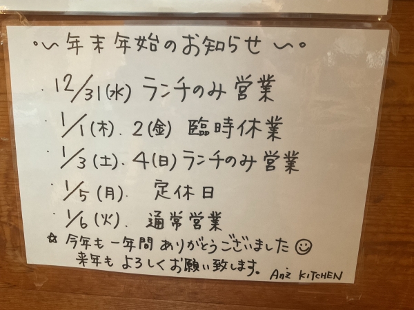 年末年始の営業時間